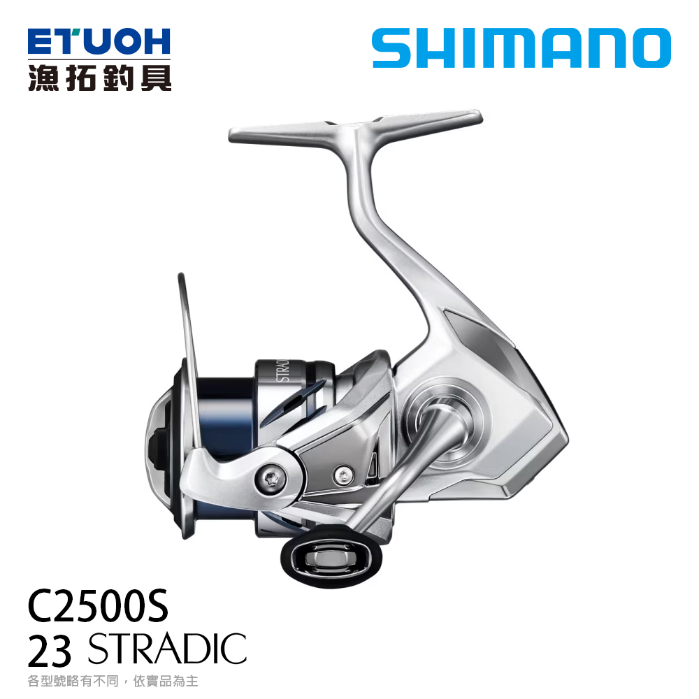 SHIMANO 23 STRADIC C2500S [紡車捲線器]